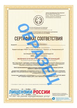 Образец сертификата РПО (Регистр проверенных организаций) Титульная сторона Тимашевск Сертификат РПО